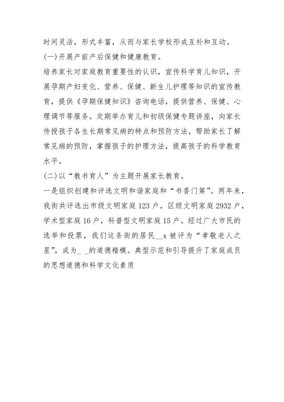 2021年社区家长学校工作总结_1_第4页