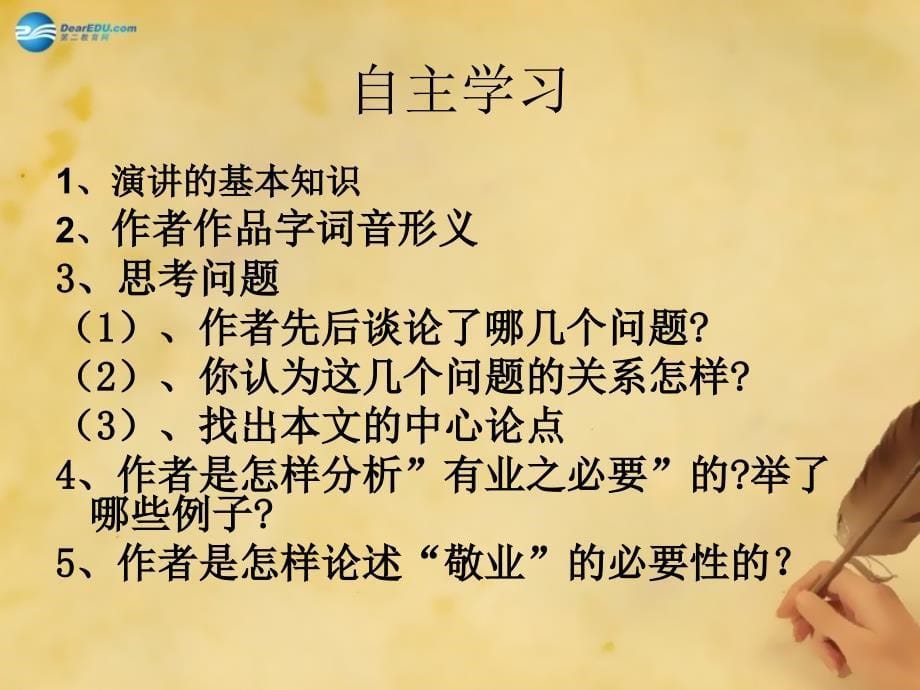 5敬业与乐业课件新人教版 (2)_第5页