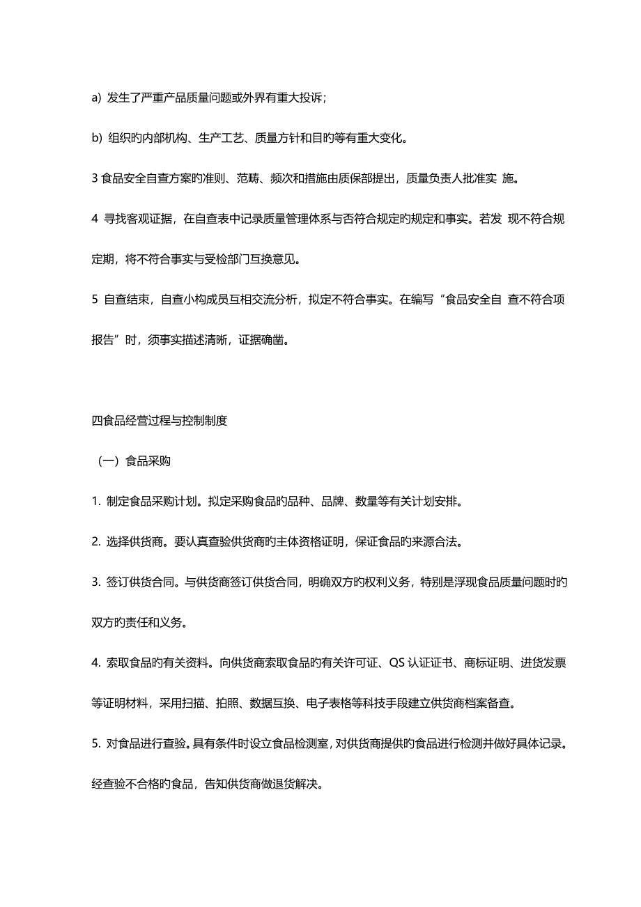 新办食品经营许可食品安全管理新版制度条全_第3页