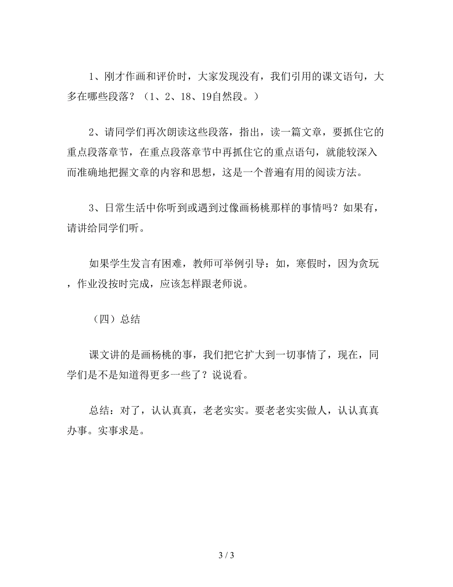 【教育资料】小学四年级语文《画杨桃》第二课时教学设计九份3.doc_第3页