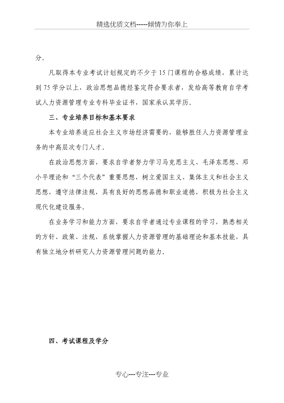 高等教育自学考试专业人力资源管理专科_第2页