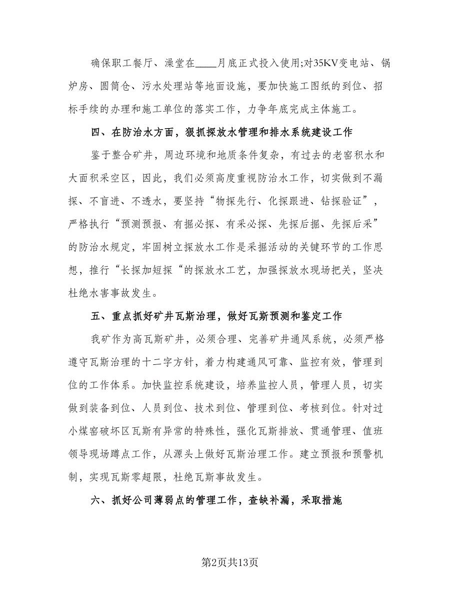 项目经理日常工作计划范文（五篇）.doc_第2页