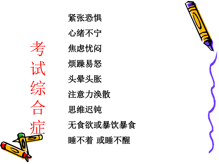 如何搞好期末复习_第2页