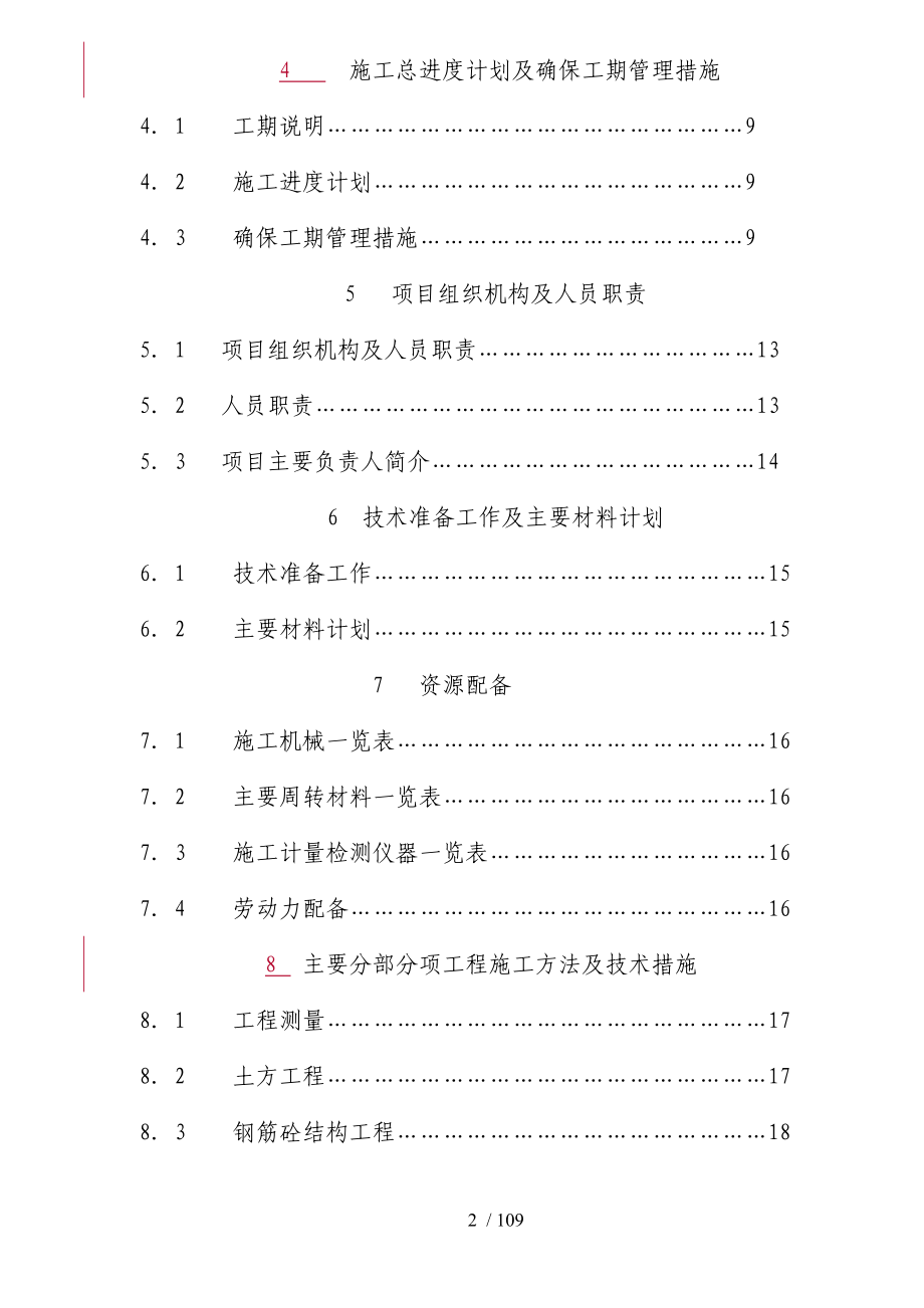 嘉兴热电有限公司工程施工组织设计_第2页