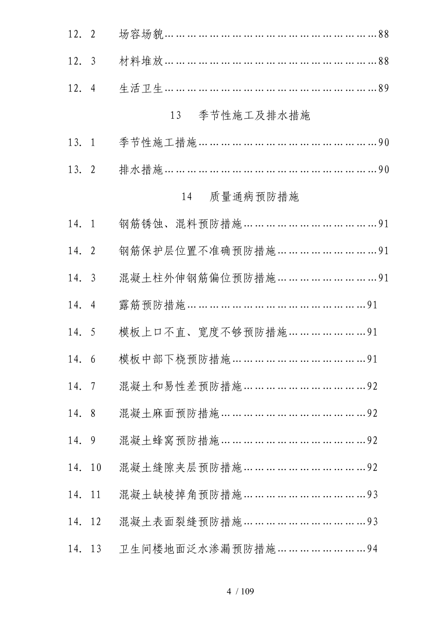 嘉兴热电有限公司工程施工组织设计_第4页