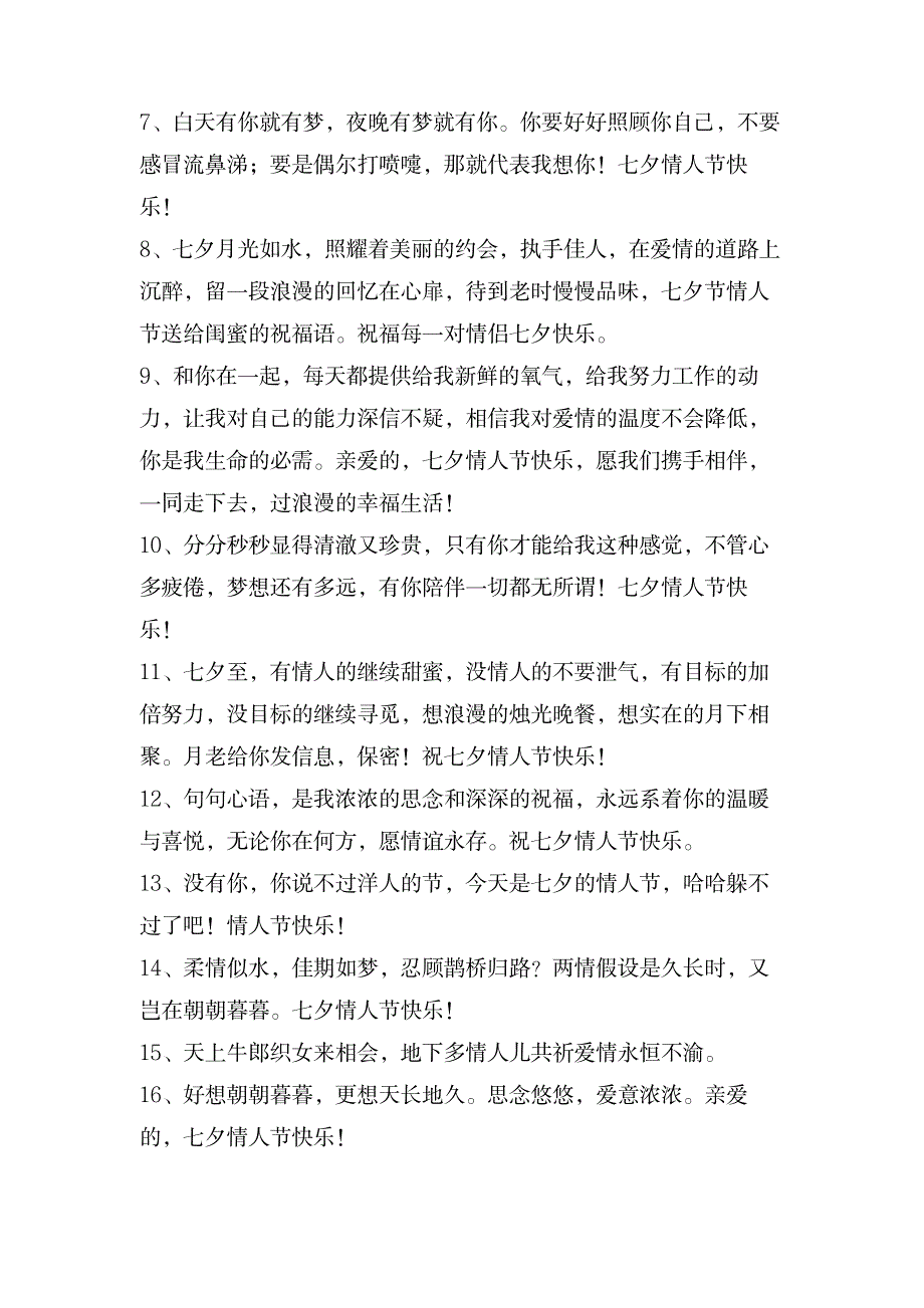 七月七七夕祝福语合集21条_生活休闲-网络生活_第2页