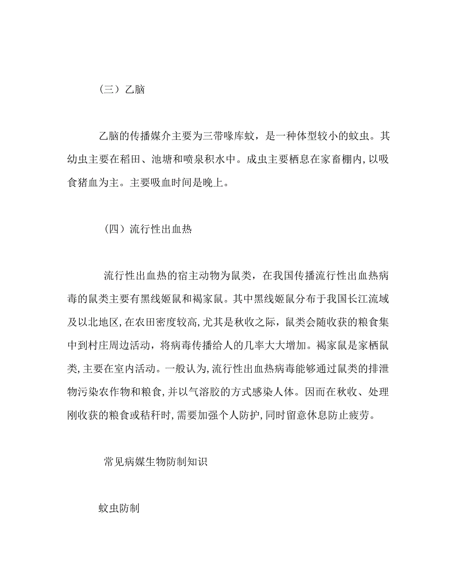 政教处范文爱国卫生月活动宣传资料3_第2页