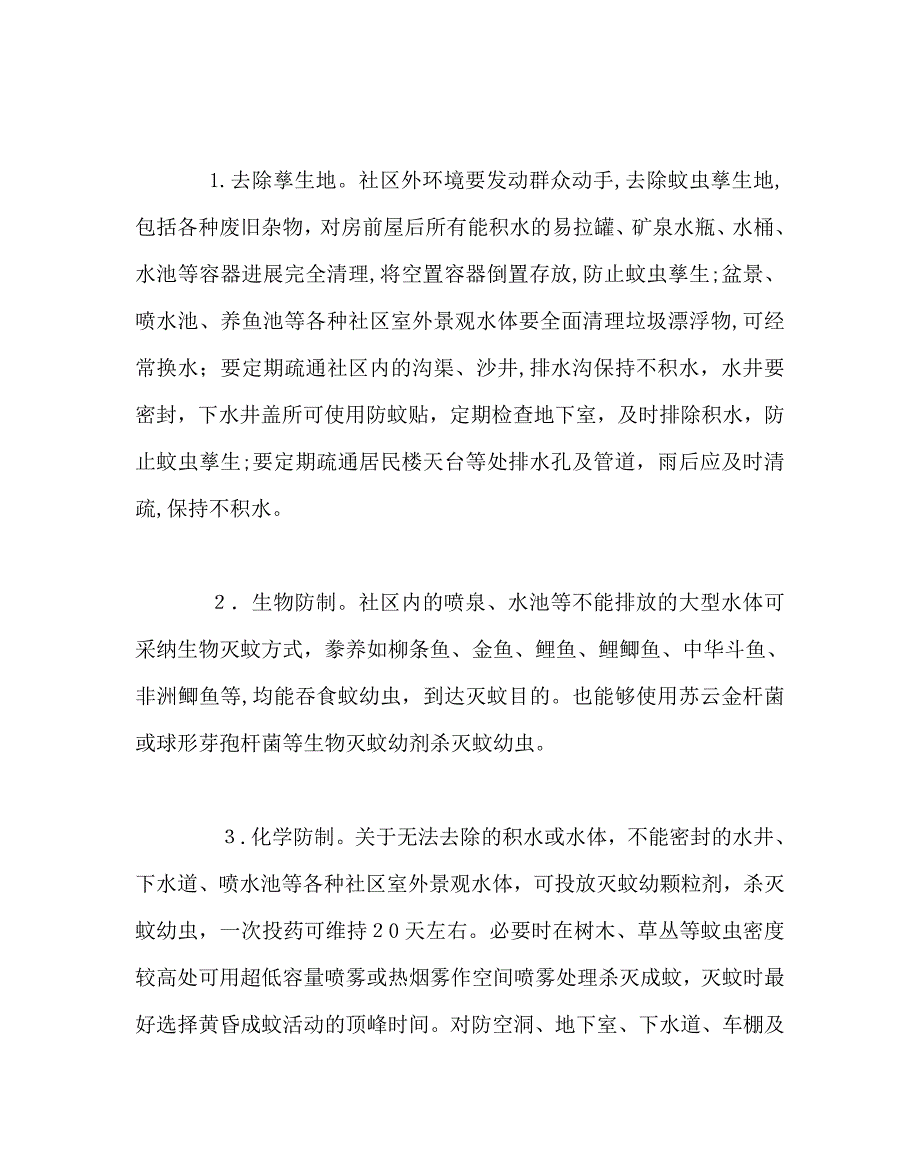 政教处范文爱国卫生月活动宣传资料3_第3页