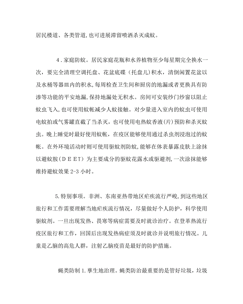 政教处范文爱国卫生月活动宣传资料3_第4页