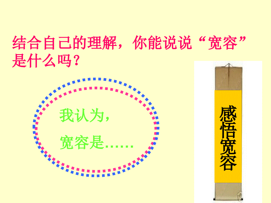 小学《学会宽容》主题班会课_第2页