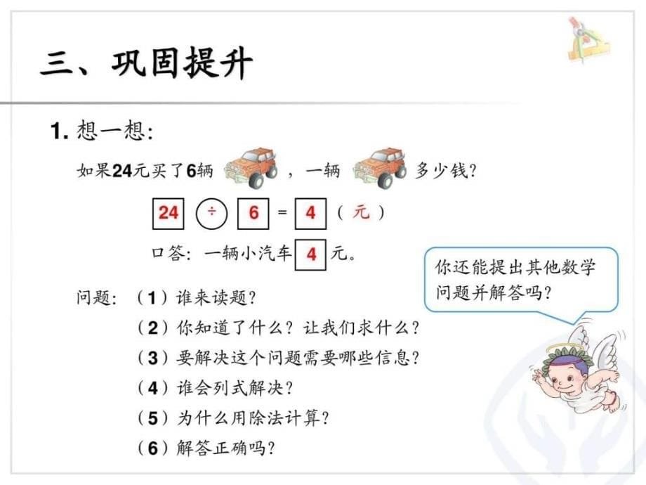 新人教版二年级下表内除法二解决问题_第5页