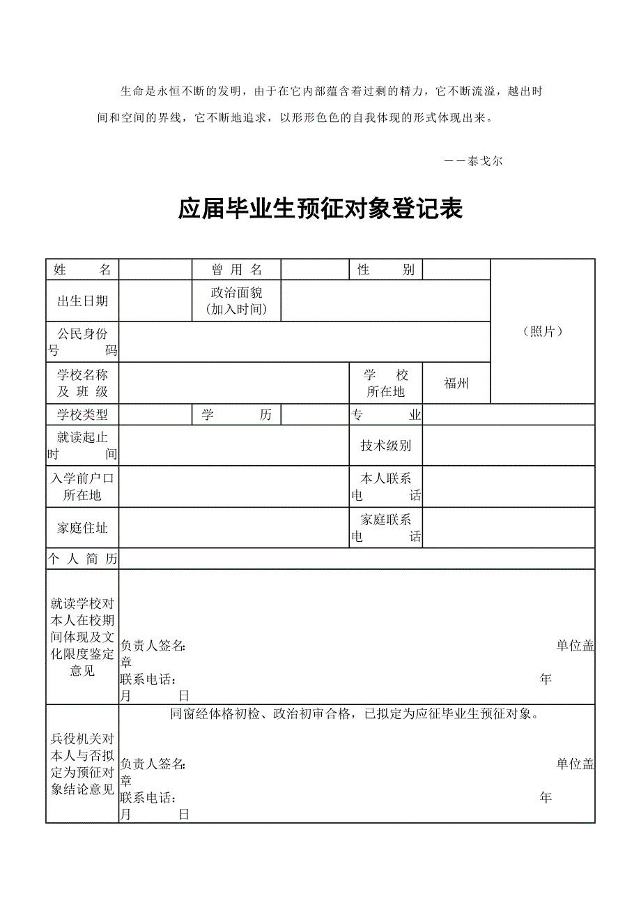 Abhtlaj应毕业生预征对象登记表_第1页