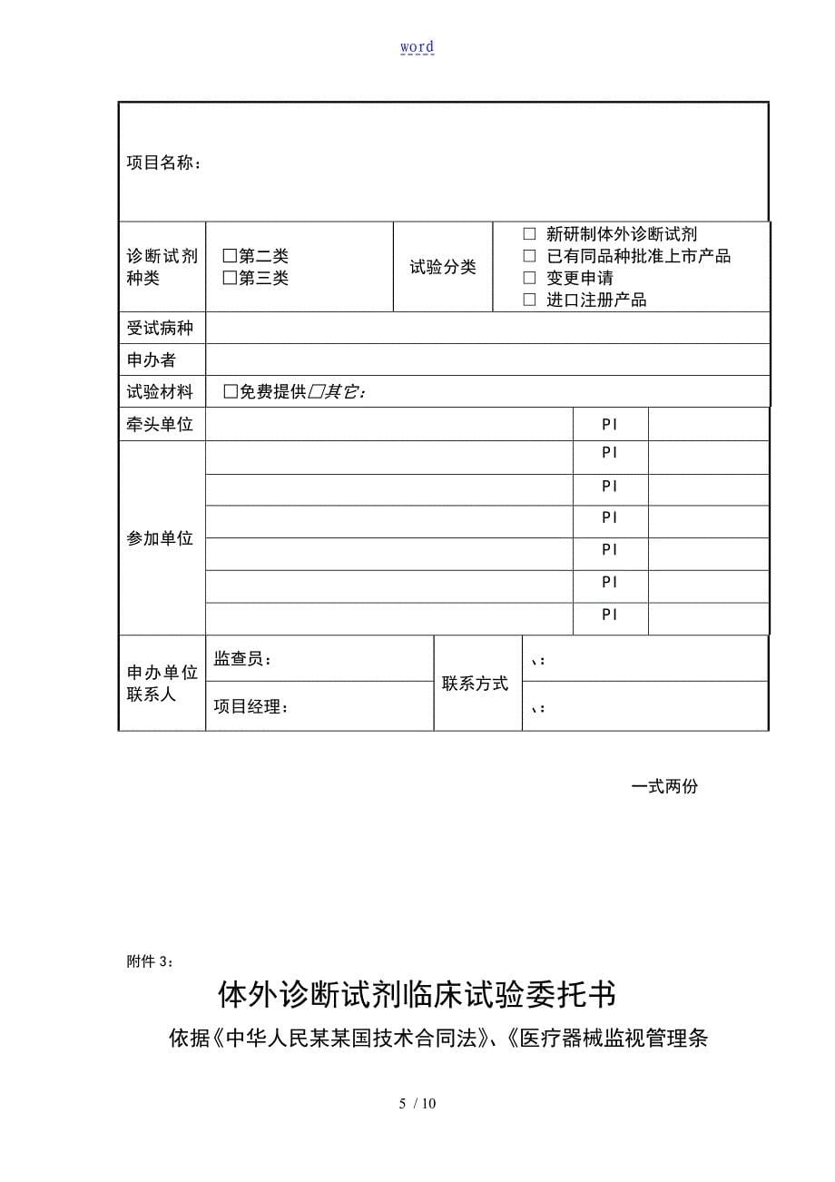 体外诊断试剂临床试验运行管理系统规章制度和流程_第5页