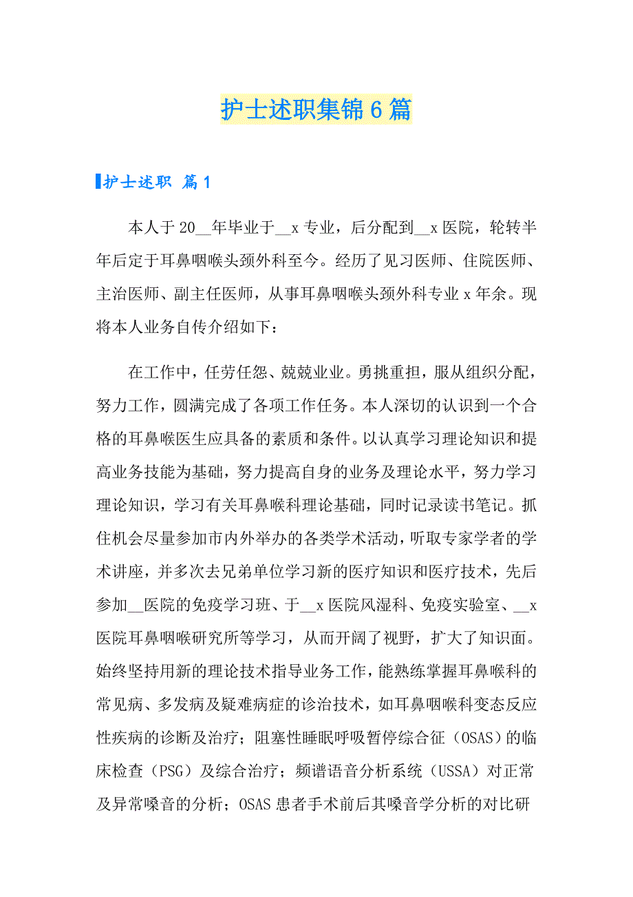 护士述职集锦6篇【最新】_第1页