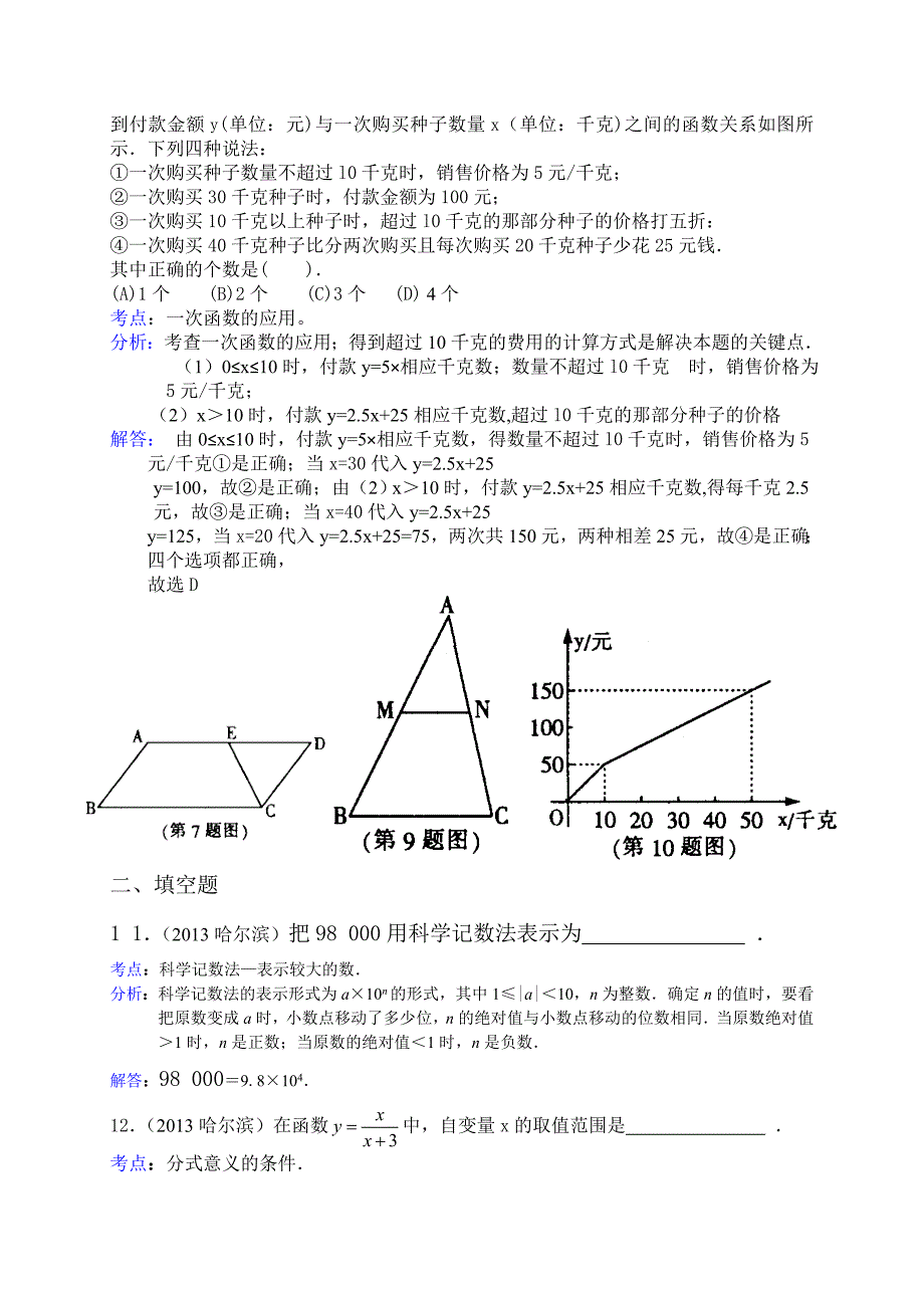 黑龙江省哈尔滨市2013年中考数学试卷（解析版）_第4页