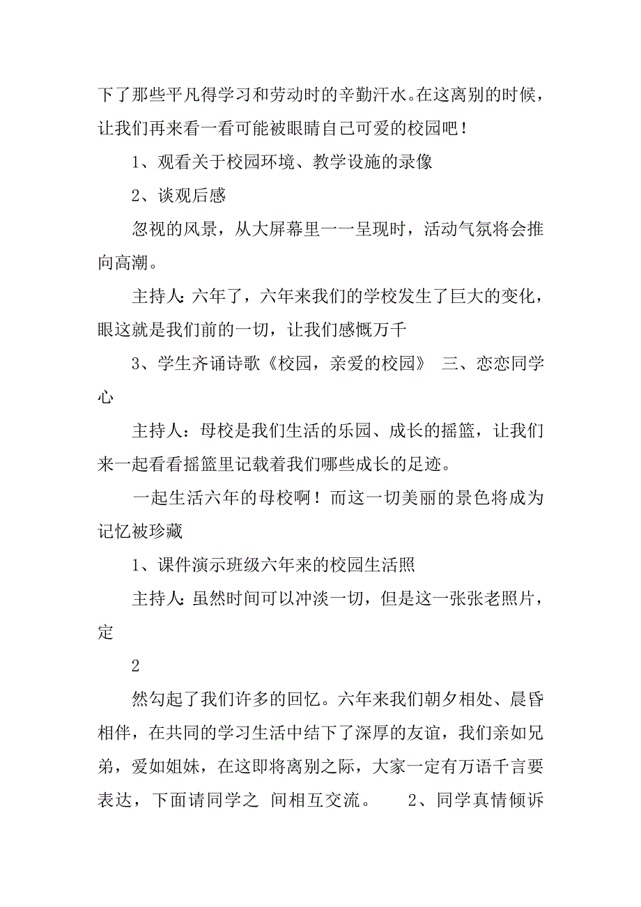 我们毕业了主题班会设计.docx_第3页