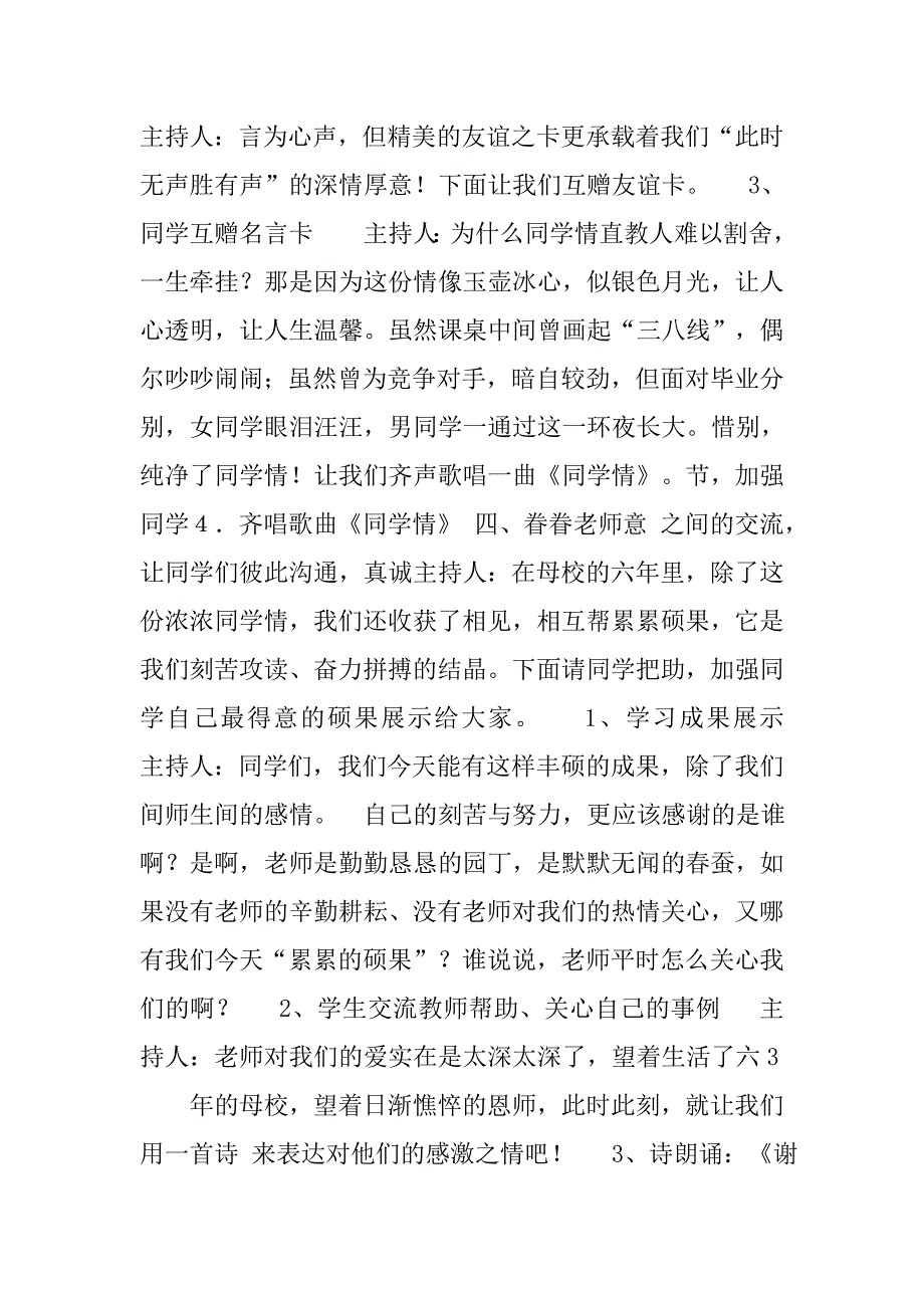 我们毕业了主题班会设计.docx_第4页