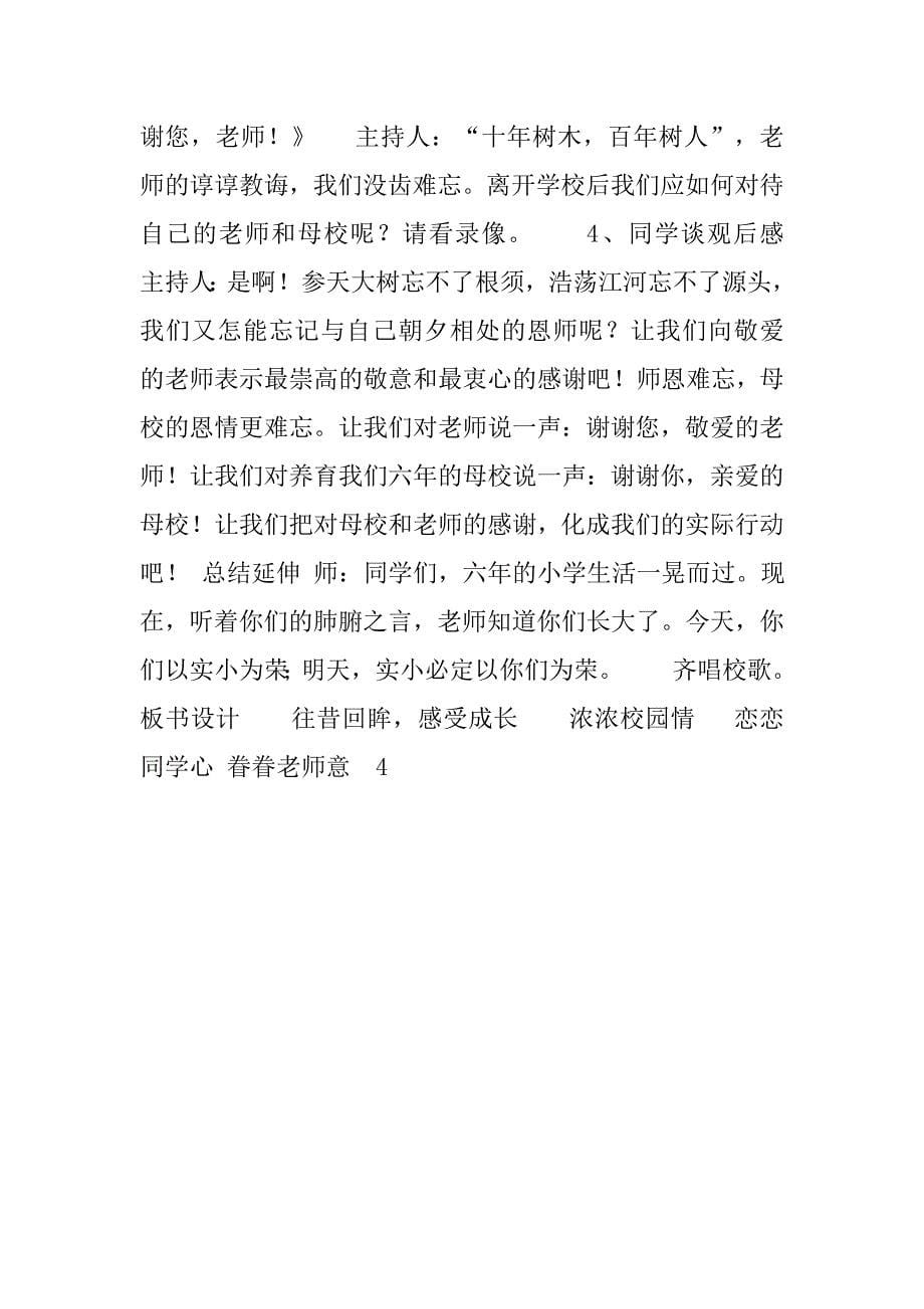 我们毕业了主题班会设计.docx_第5页