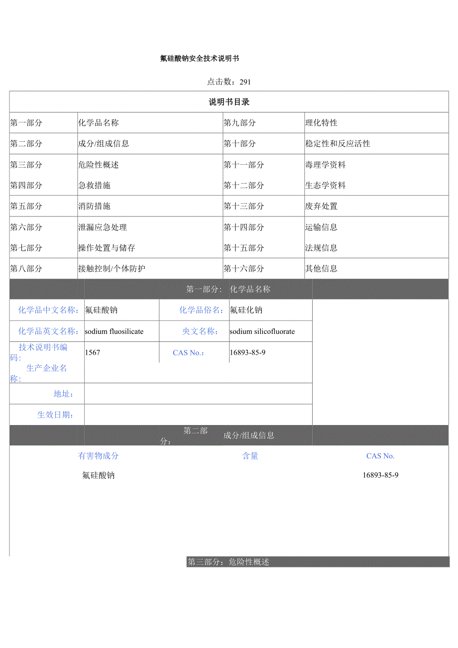 氟硅酸钠-安全技术说明书_第1页