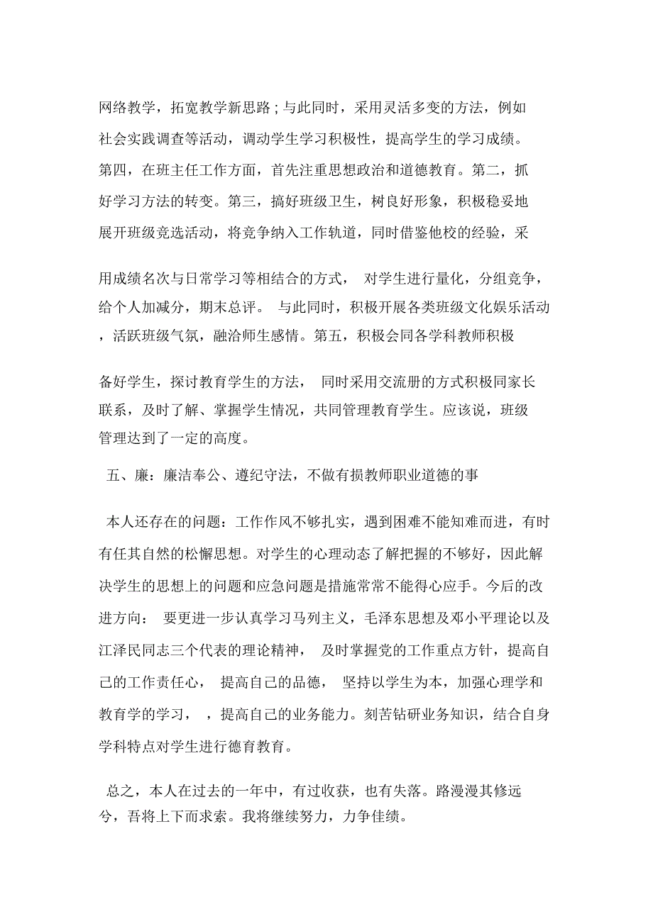 高职教师教学工作总结_第2页