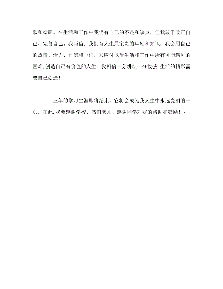 经济管理硕士研究生的自我鉴定_第3页