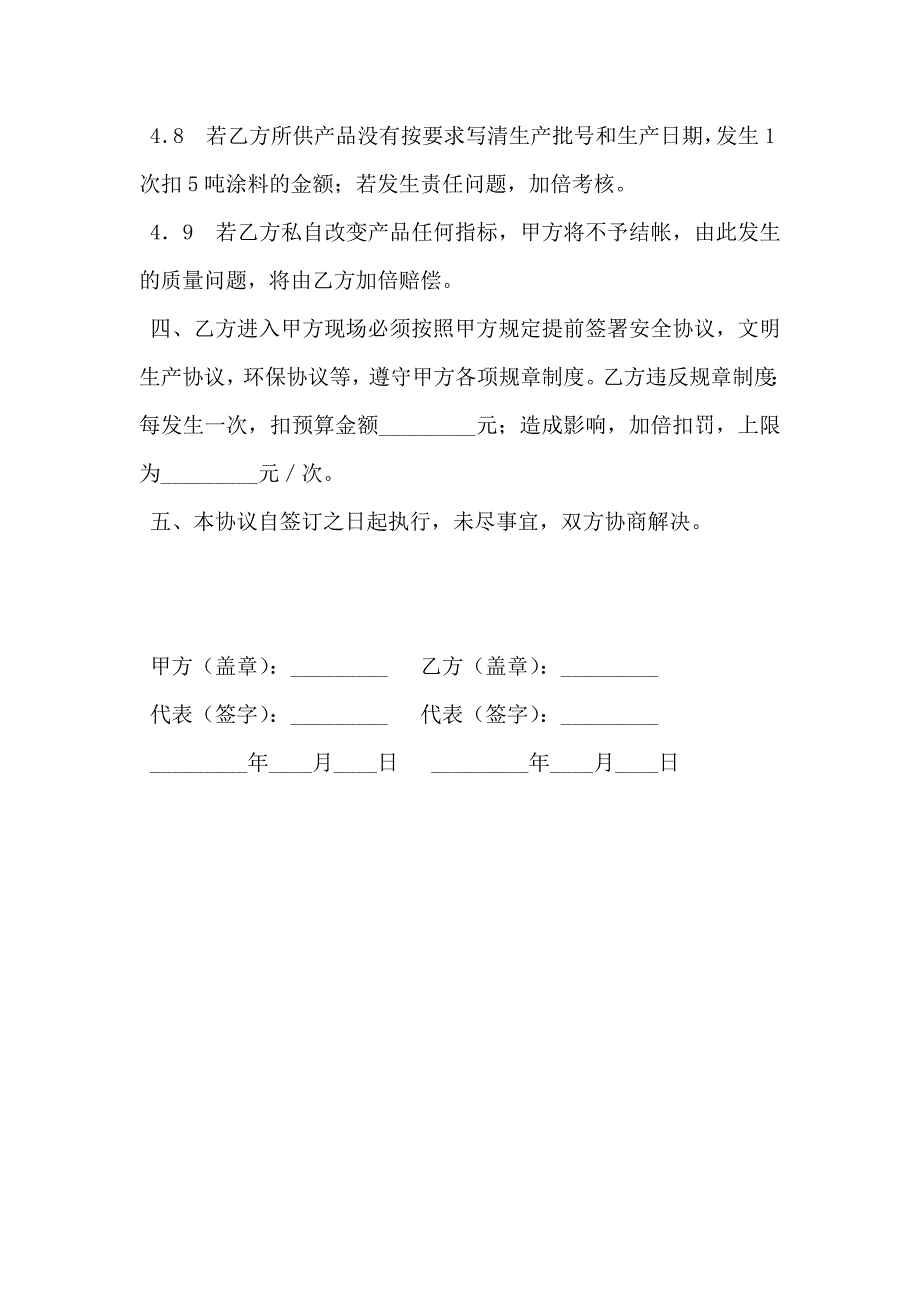 炼钢厂工艺材料试验技术协议_第4页