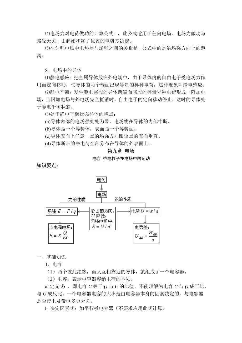 高二物理知识要点与总结_第3页