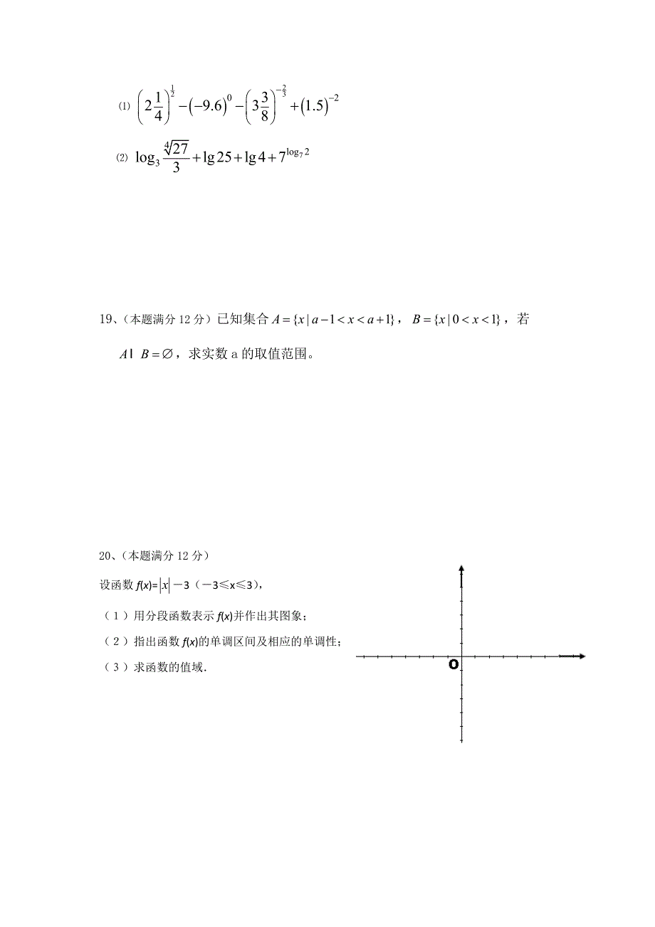 甘肃省嘉峪关市一中10-11学年高一数学上学期期中考试试题（无答案）新人教A版_第3页