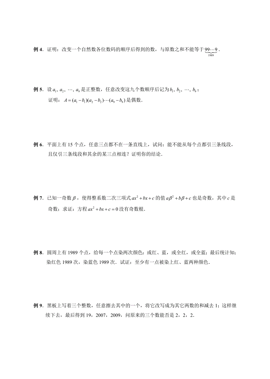 数学竞赛筑阶系列讲座02-初等数论之二_第2页