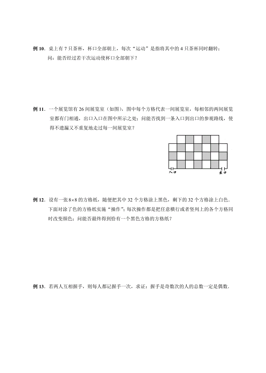 数学竞赛筑阶系列讲座02-初等数论之二_第3页