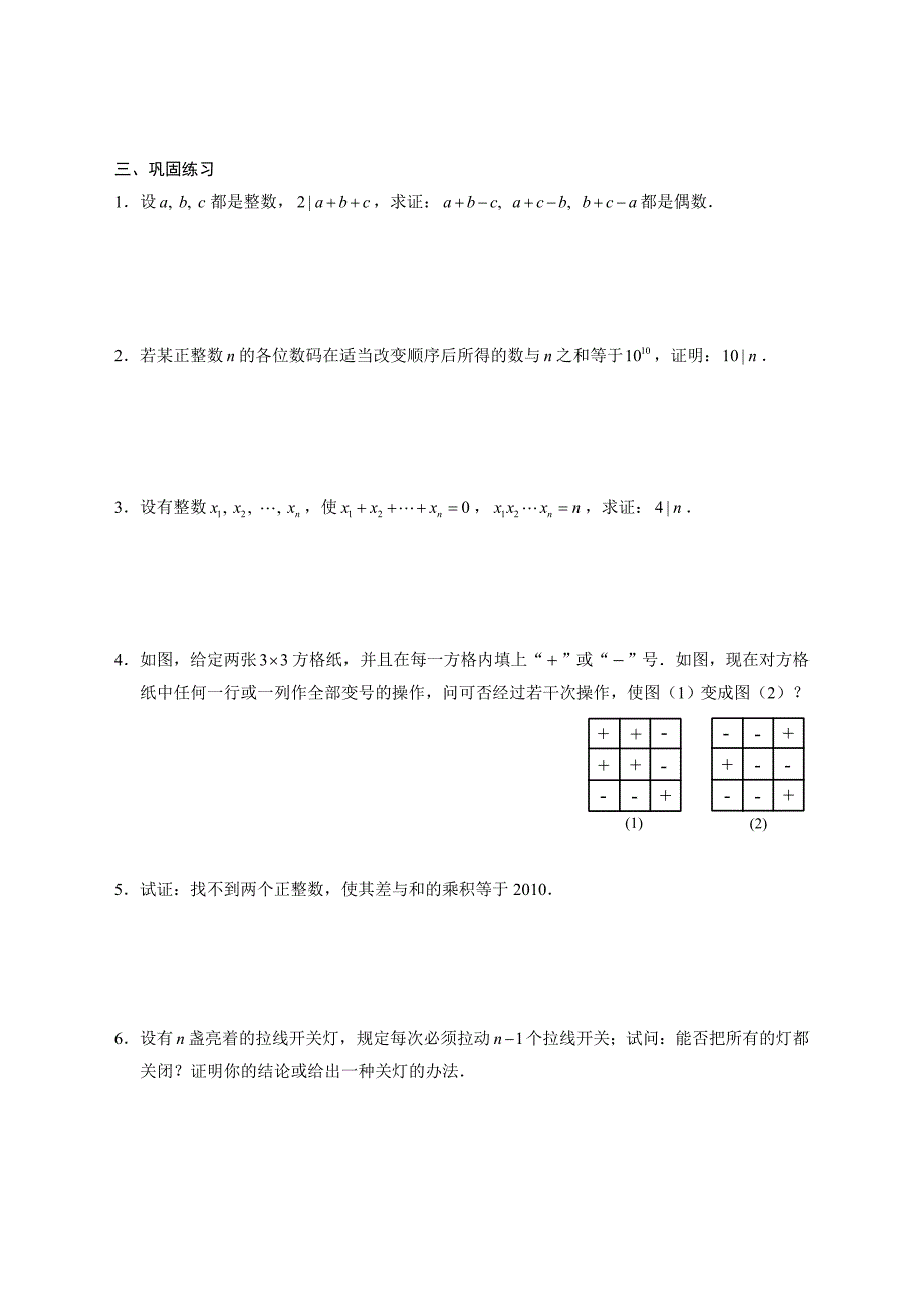 数学竞赛筑阶系列讲座02-初等数论之二_第4页