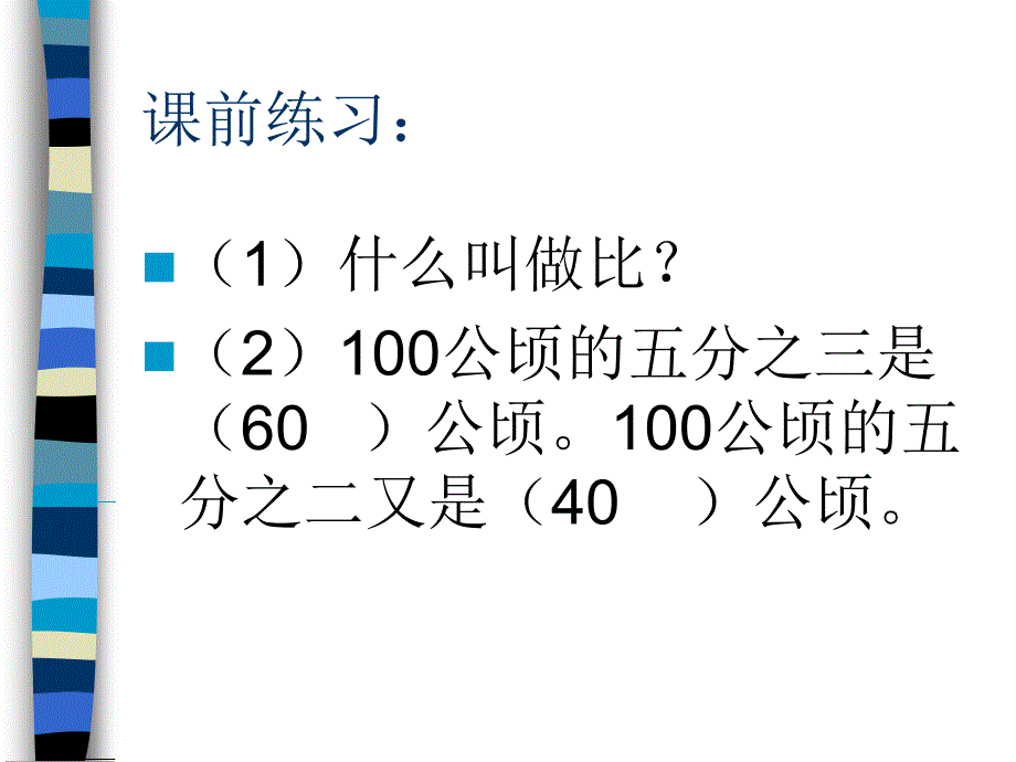 六年级上数学课件比的应用人教新课标_第4页