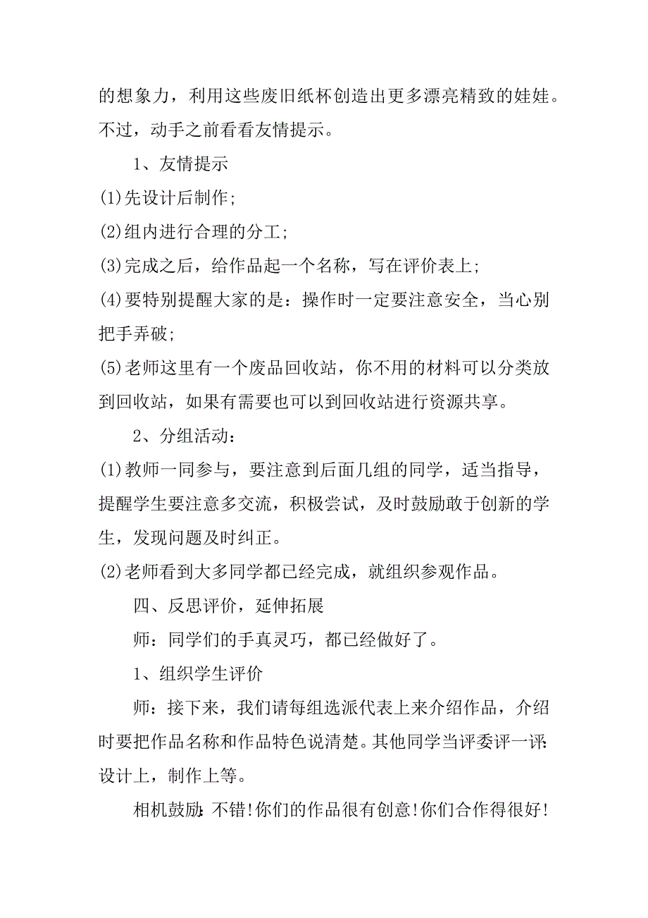 幼儿园大班手工活动内容策划设计3篇大班幼儿手工活动设计教案_第3页