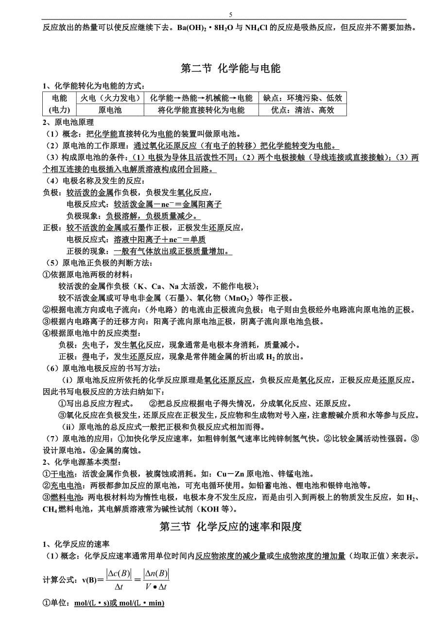 高中化学必修二知识点总结教学提纲_第5页