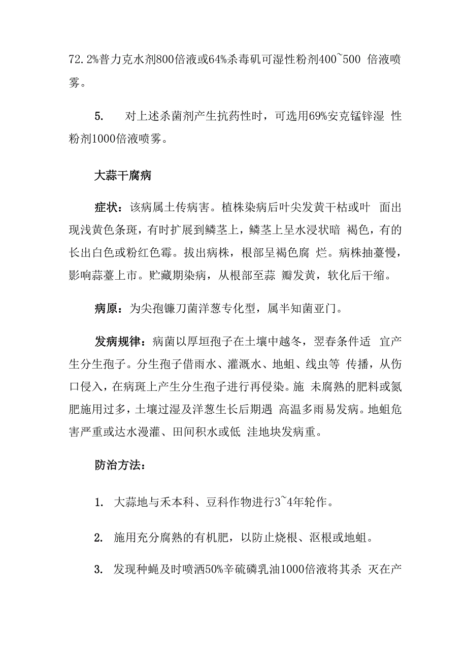 大蒜病虫害防治技术_第4页