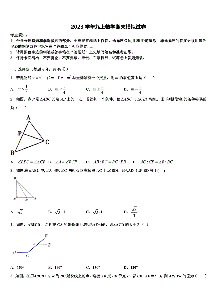 山西省九级2023学年数学九年级第一学期期末质量跟踪监视试题含解析.doc_第1页