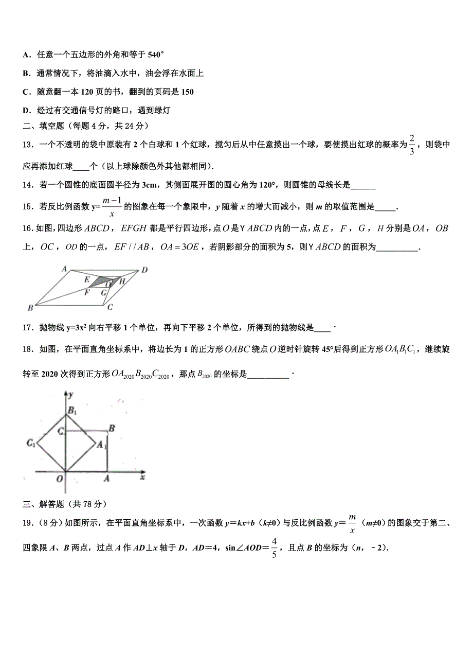 山西省九级2023学年数学九年级第一学期期末质量跟踪监视试题含解析.doc_第3页