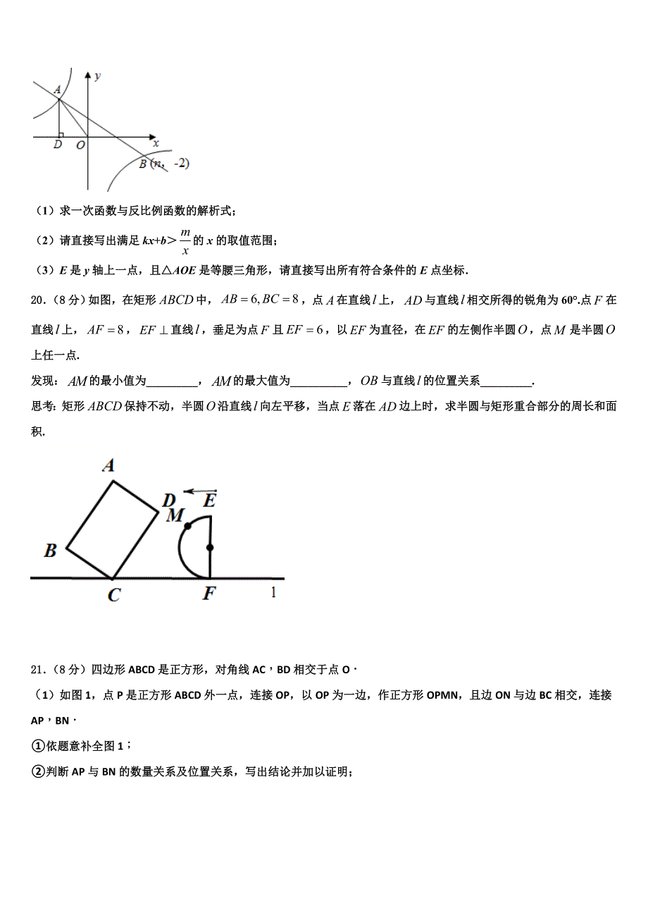 山西省九级2023学年数学九年级第一学期期末质量跟踪监视试题含解析.doc_第4页