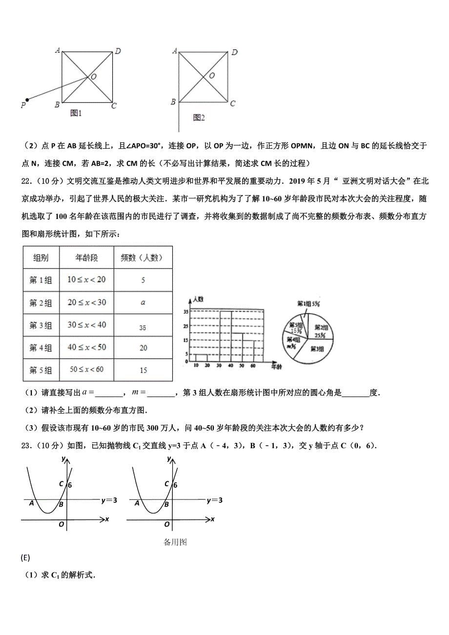 山西省九级2023学年数学九年级第一学期期末质量跟踪监视试题含解析.doc_第5页