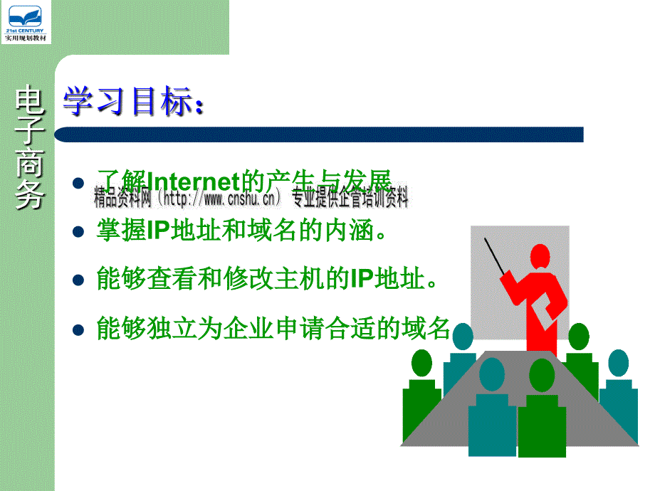 电子商务技术基础培训教程_第2页