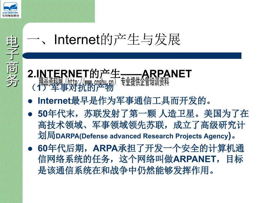 电子商务技术基础培训教程_第4页