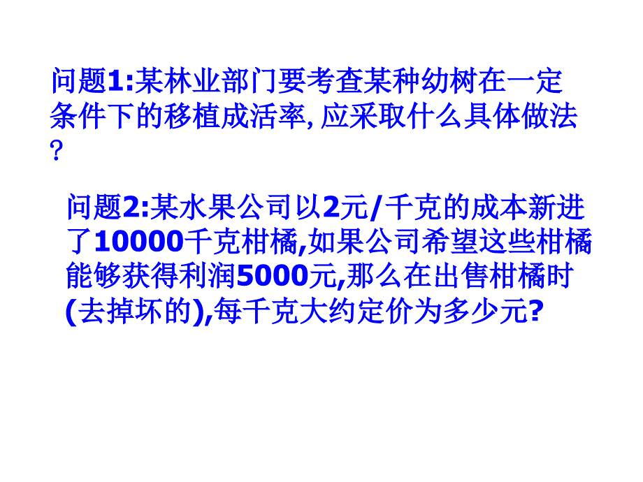 253频率估计概率(全)_第1页