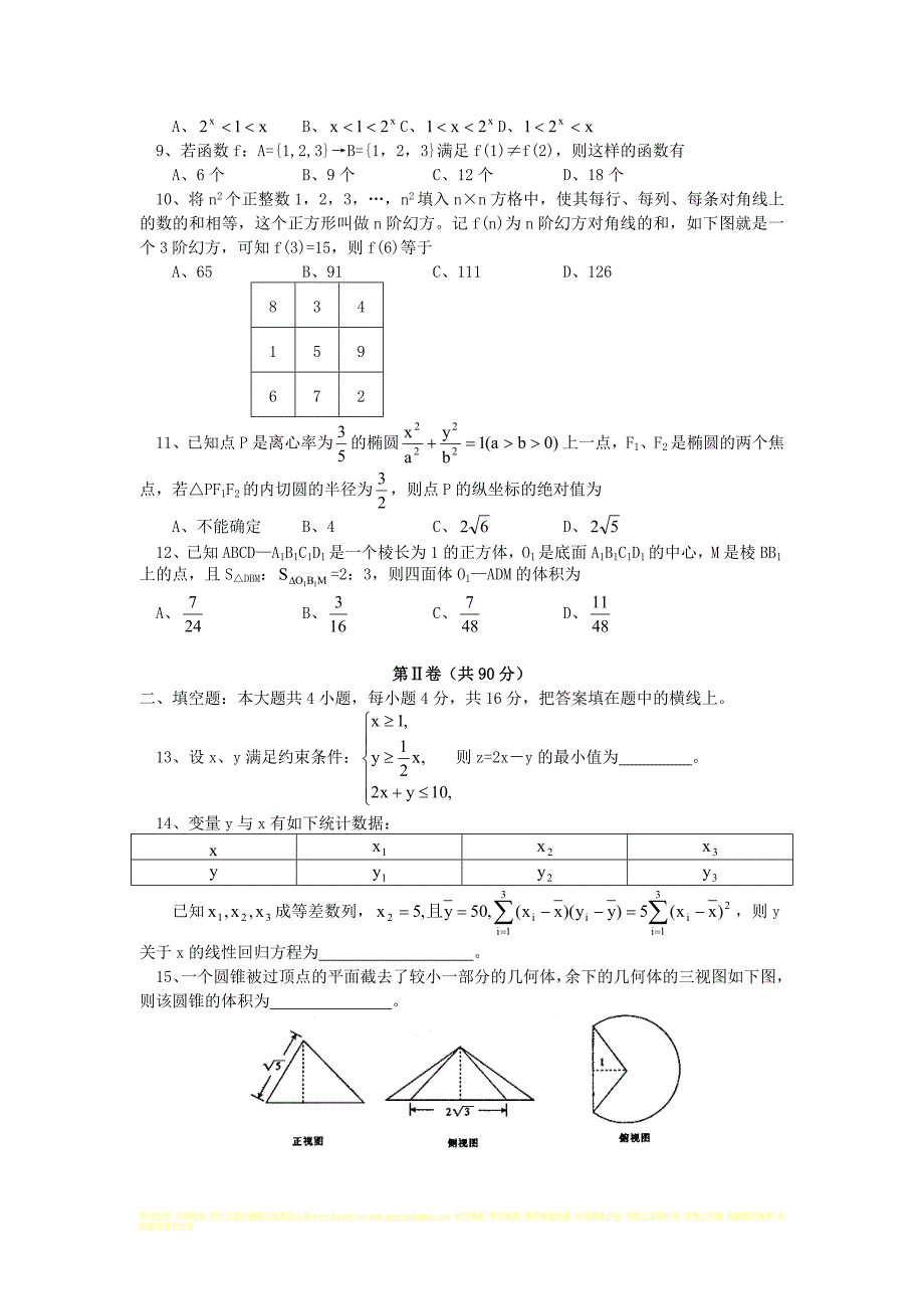 高考数学模拟试题一理人教实验版B知识精讲_第2页