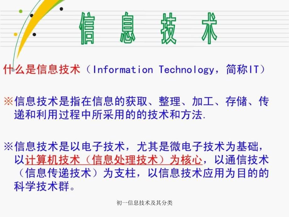 初一信息技术及其分类课件_第2页