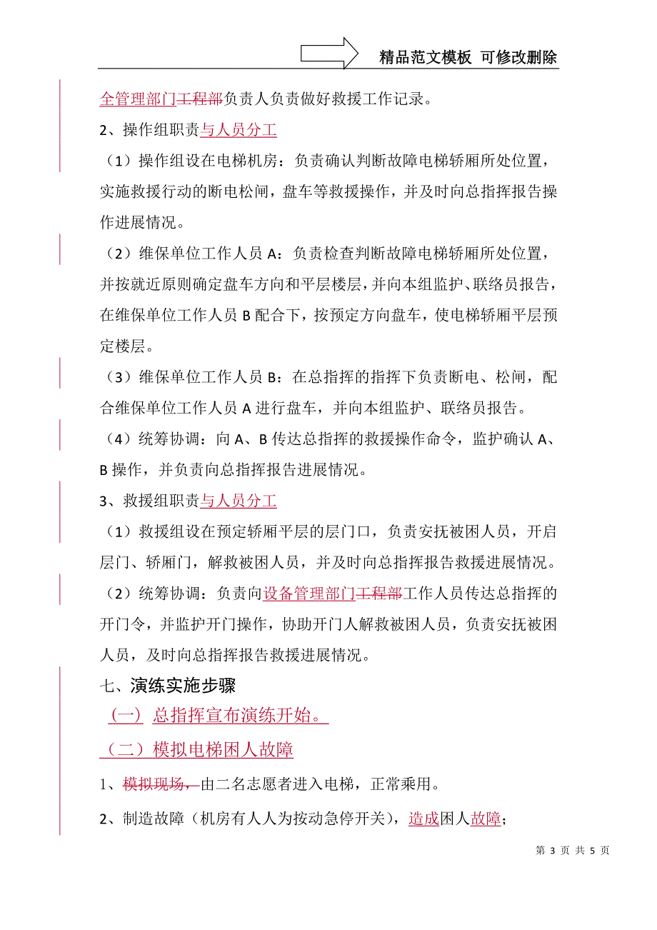 医院电梯应急救援预案演练方案_第3页