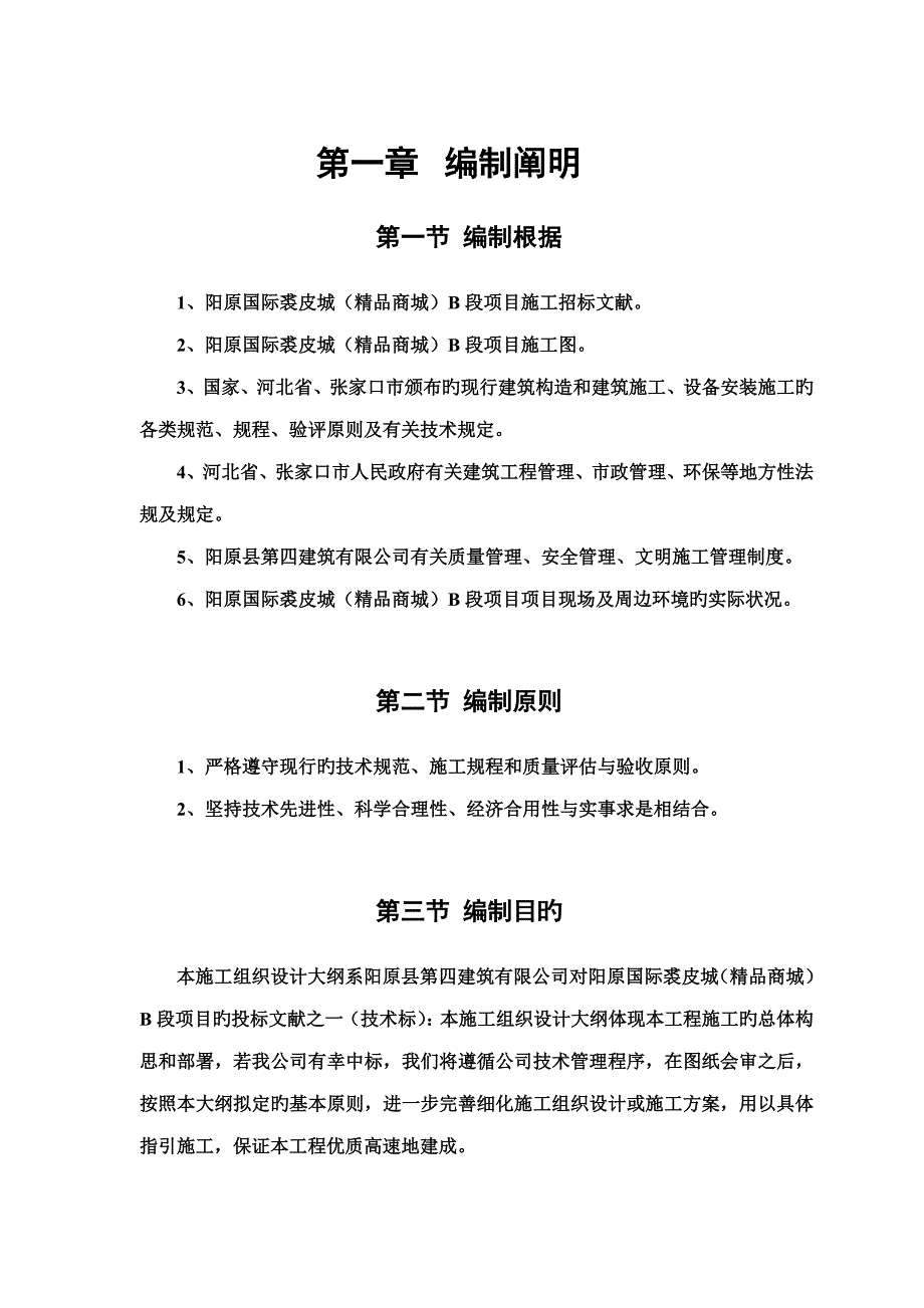 裘皮城B段综合施工组织设计_第3页