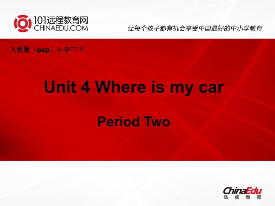 人教版pep（2012教材）小学三下Unit4WhereismycarPeriodTwo课件_第1页