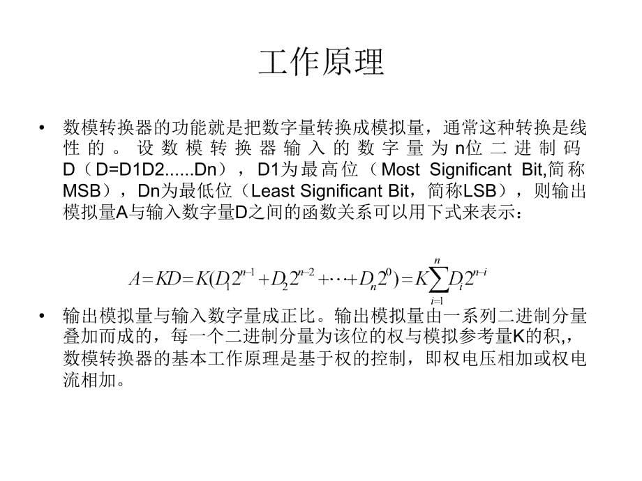 一种新型位DAC的设计_第5页