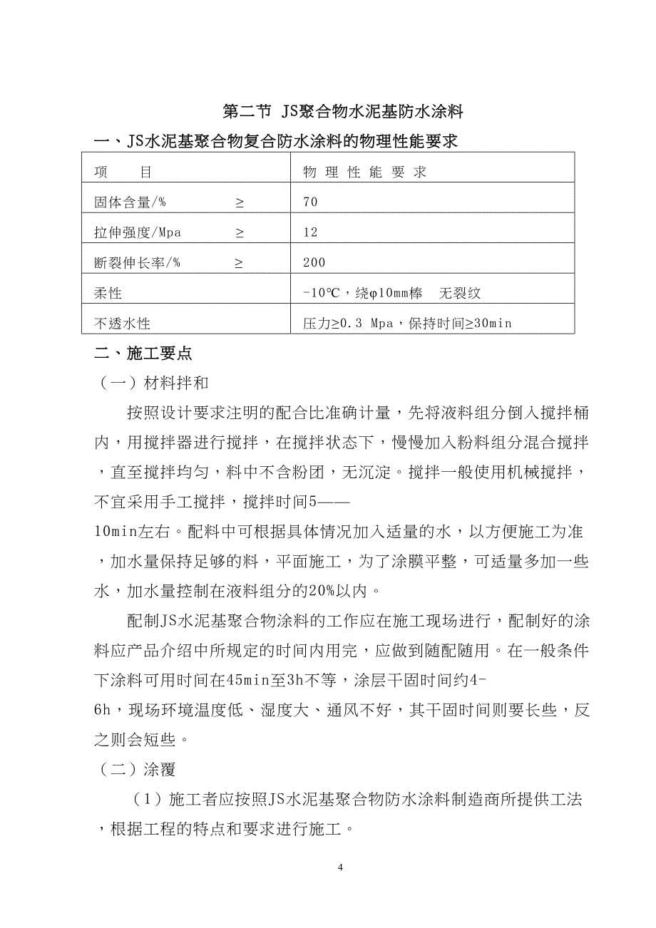 学校学生活动中心项目防水施工方案(DOC 23页)_第5页