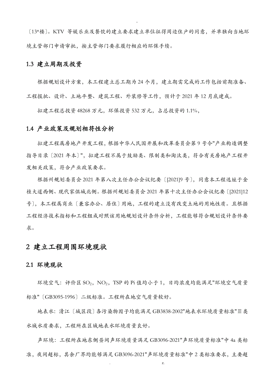 恩施国际服装商贸城建设项目_第3页